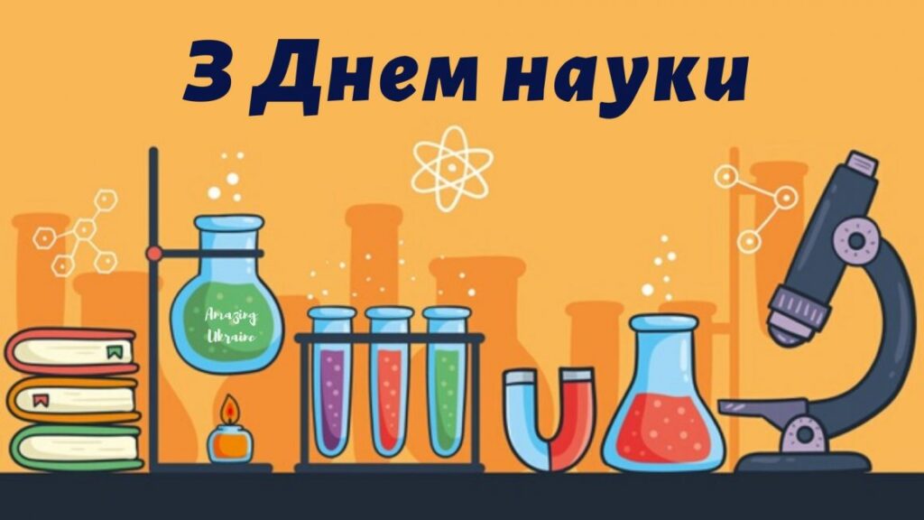 SCIENCE DAY IN UKRAINE