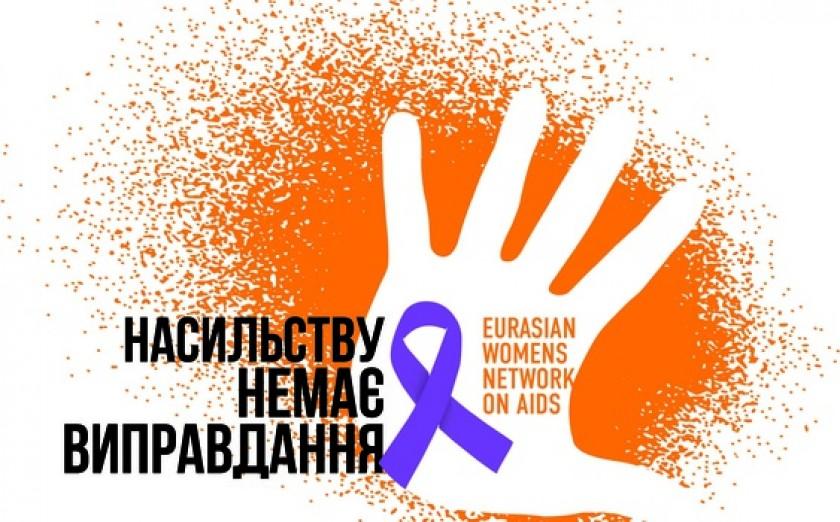 Международная акция «16 дней активности против гендерно обусловленного насилия» продолжается
