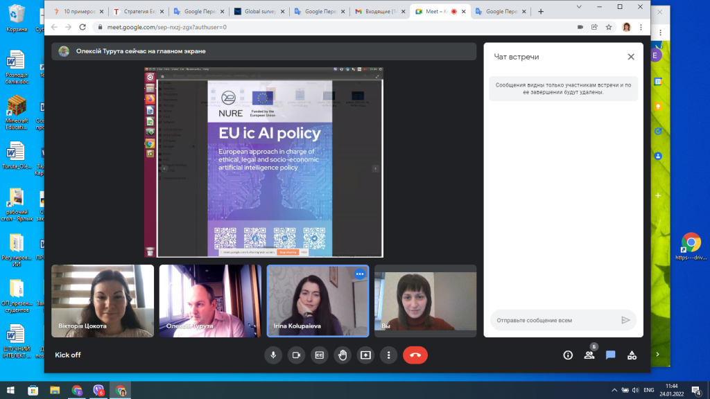 Рабочая встреча исполнителей проекта EU ic AI policy
