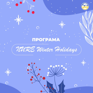 Програма заходу NURE Winter Holidays