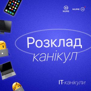 Розклад ІТ-канікул з ХНУРЕ