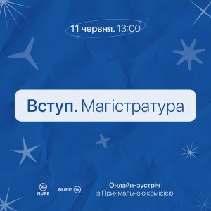 Онлайн-зустріч з Приймальною комісією ХНУРЕ. ВСТУП ДО МАГІСТРАТУРИ