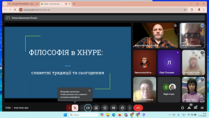 Науково-теоретичний семінар «Філософія в ХНУРЕ: славетні традиції та сьогодення»