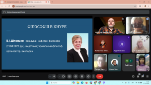 Науково-теоретичний семінар «Філософія в ХНУРЕ: славетні традиції та сьогодення»