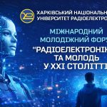Підсумки проведення конференції «Гуманітарні аспекти цифрового суспільства» ХХХ Міжнародного молодіжного форуму «Радіоелектроніка та молодь у ХХІ столітті»