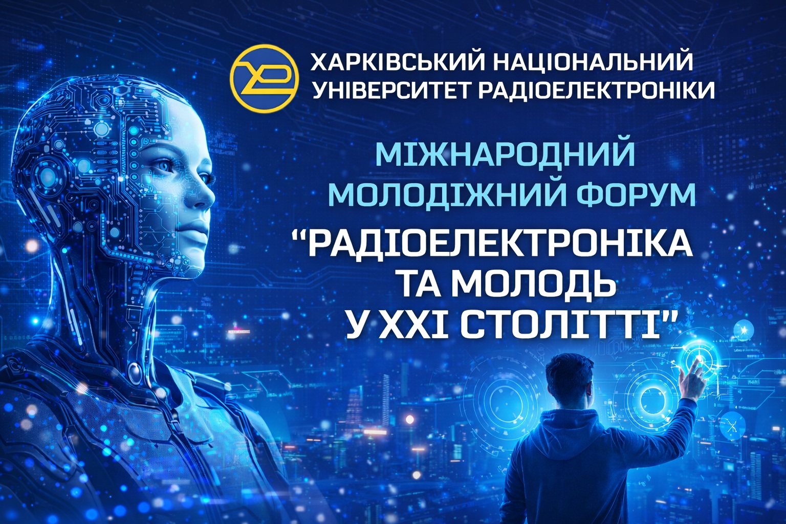 Міжнародний молодіжний форум 2026